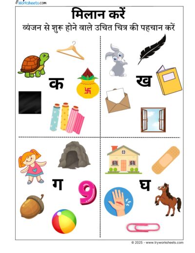 Hindi Worksheets –Identifying Vyanjan 1