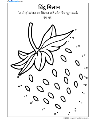 Dot to Dot  त से ह vyanjan Worksheet