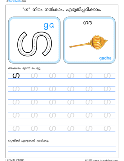 Malayalam Consonants Tracing Worksheets | Printable Letter Tracing -S1-3