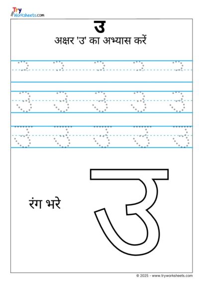 Hindi Swar Tracing Worksheet – Letter उ