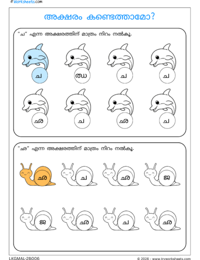 Malayalam Consonants Activity Worksheets-A