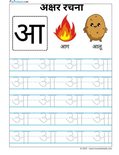 Hindi Swar Tracing worksheets – Letter आ