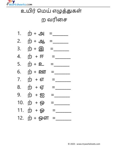 உயிர் மெய் எழுத்துகள் – ற வரிசை