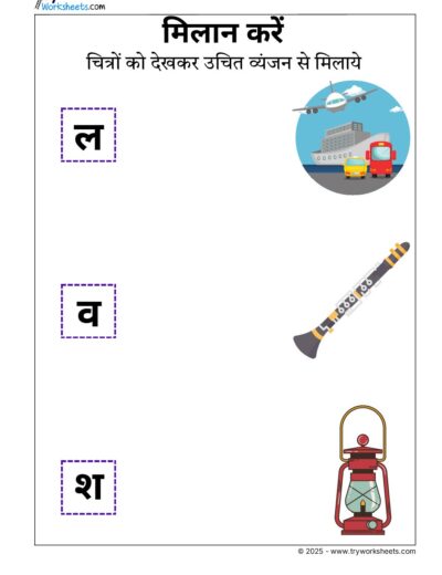 Hindi Worksheets – Vyanjan Match 7