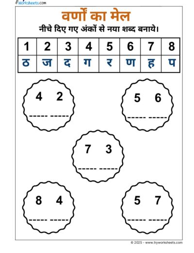 Hindi Worksheet – UKG – Word Building – 2 Letter Word