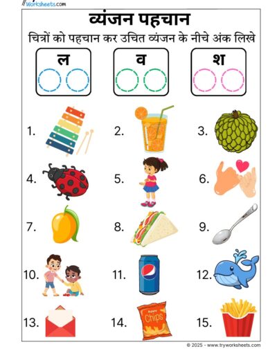 Hindi Worksheets –Identifying Vyanjan 16