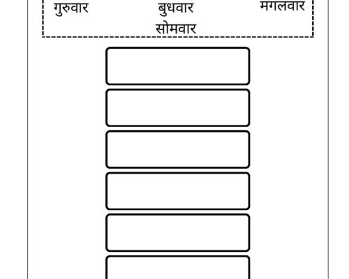 Hindi UKG Worksheet – Weekdays