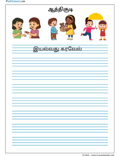 Tamil Athichudi – Eyalvadhu Karavel