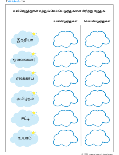 Tamil Uyir & Mei Eluthukkal Worksheet – Sort vowels and consonants