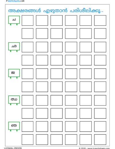 Malayalam Consonants Activity Worksheets- D
