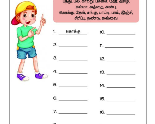 Tamil – Grade 2 Worksheet – Mei Eluthukal – Sort Words
