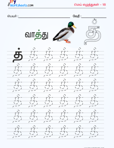 Tamil Mei Eluthukkal Tracing Worksheets – 7