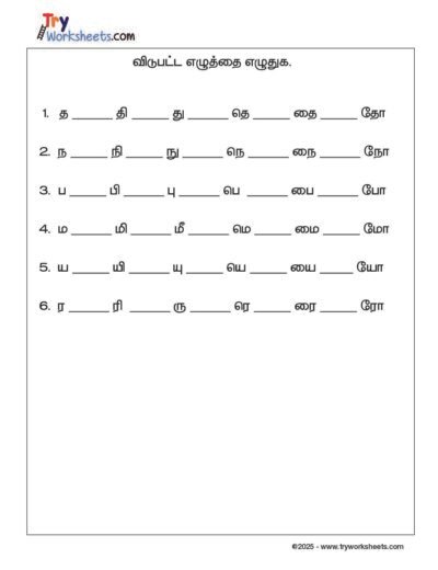Tamil Grade 2 Missing Letters Worksheet | Uyir Mei Eluthukal Part 2