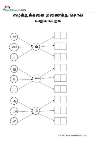 சொல் உருவாக்குக