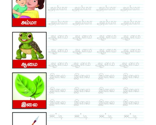 Tamil Word Tracing – Uyir  Eluthukkal Worksheet 1