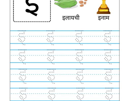 Hindi Swar Tracing worksheets – Letter इ