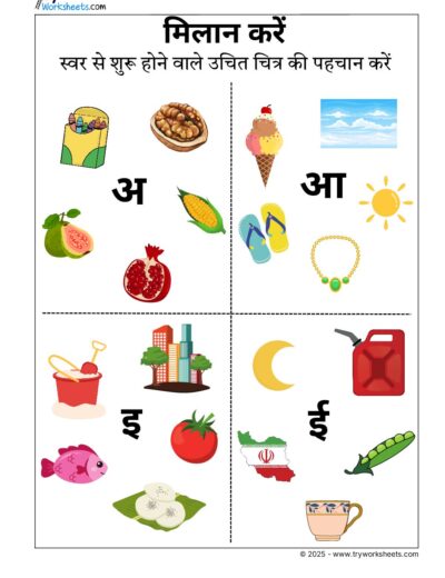Hindi Worksheets – Identifying Swar 1