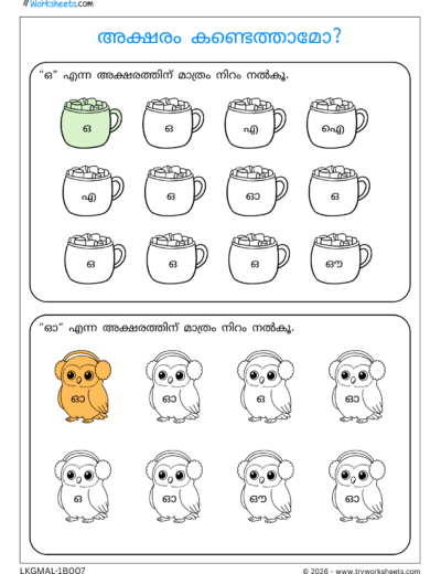 Swaraksharam Activities for Kids | Malayalam Vowel Worksheets – 7