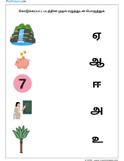 Tamil Uyir Mei Eluthukkal Worksheet – Match the letter with the picture it start with