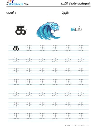 உயிர்மெய் எழுத்துகள் – க – Tracing