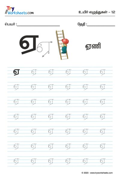 Tamil Tracing Worksheet – Letter – ஏ
