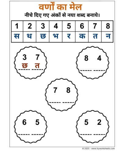 Hindi Worksheet – UKG – Word Building – 2 Letter Word