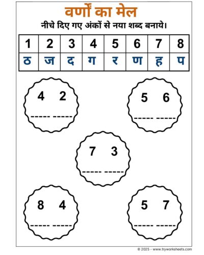 Hindi Worksheet – UKG – Word Building – 2 Letter Word