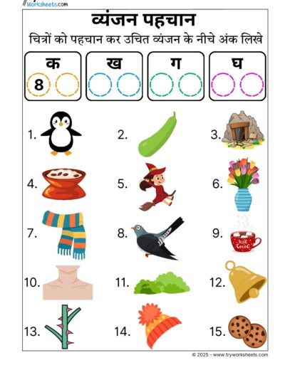 Hindi Worksheets –Identifying Vyanjan 10