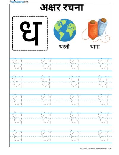 Hindi Vyanjan Tracing worksheet – Letter ध