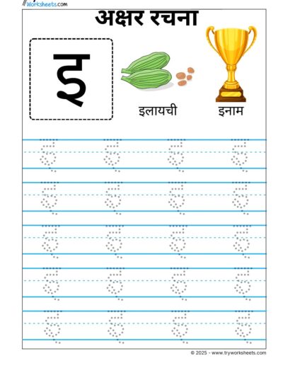 Hindi Swar Tracing worksheets – Letter इ