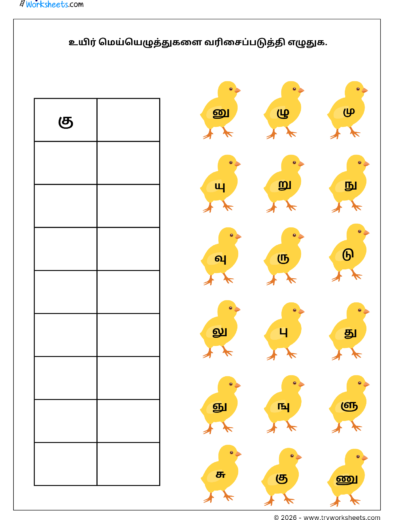 Tamil Grade 1 Worksheet – Arrange the Uyirmei Ezhuthukkal