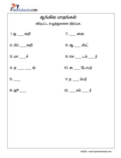 Tamil  – Grade 2  Worksheet – English Months – Fill the Missing Letters