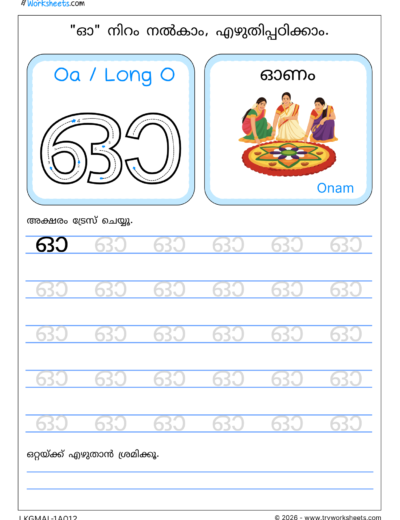 Swaraksharam in Malayalam Tracing Worksheet PDF -12