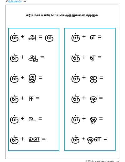 Tamil Grade 1 Worksheet – Complete the Uyirmei Ezhuthukkal (ஞ Series)