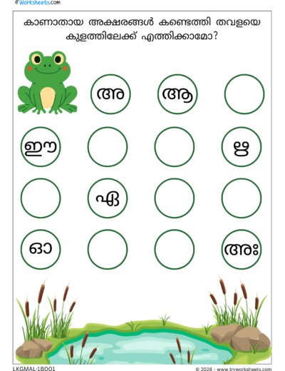 Swaraksharam Activities for Kids | Malayalam Vowel Worksheets -1