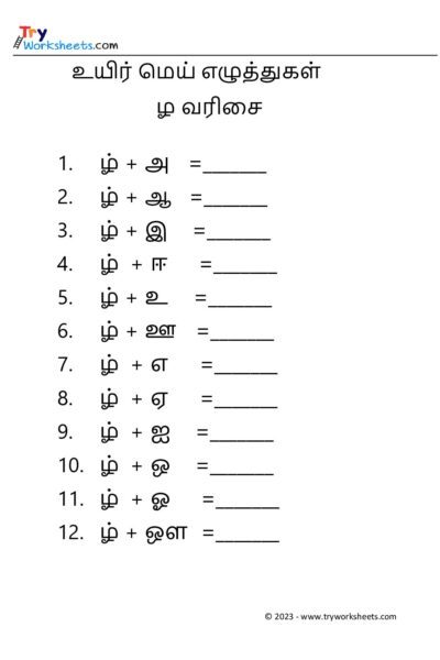 உயிர் மெய் எழுத்துகள் – ழ வரிசை