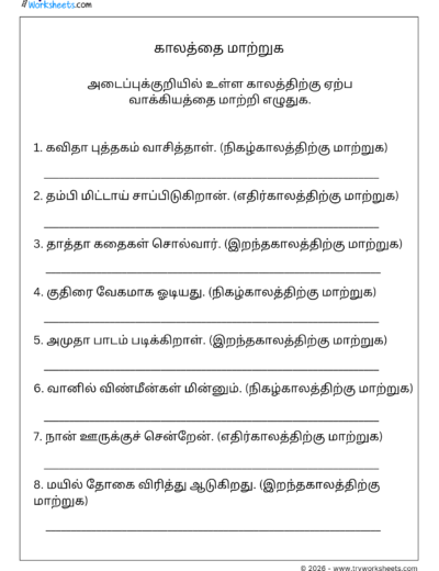 Tamil Tenses Worksheet – Change the Tense of Sentences
