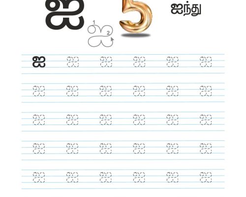 Tamil Tracing Worksheet – Letter – ஐ