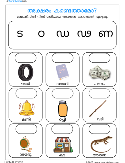 Malayalam Consonants Tracing Worksheets-J