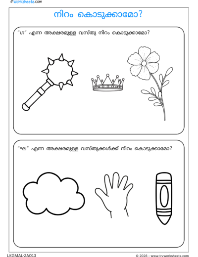 Malayalam Consonants Tracing Worksheets | Printable Letter Tracing-S1-13