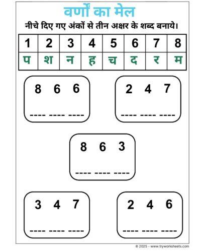 Hindi Worksheet – UKG – Word Building – 3 Letter Word