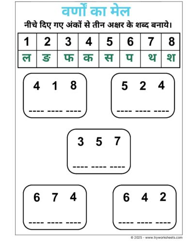 Hindi Worksheet – UKG – Word Building – 3 Letter Word