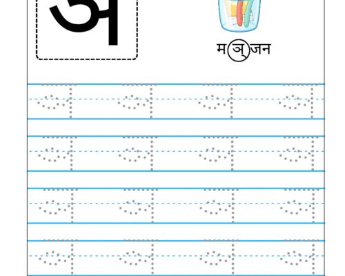 Hindi Vyanjan Tracing worksheet – Letter ञ