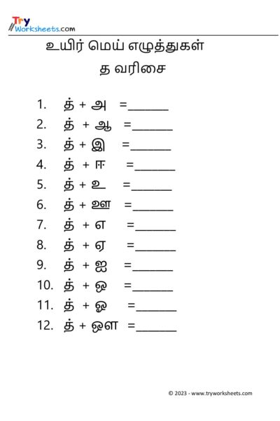 உயிர் மெய் எழுத்துகள் – த வரிசை