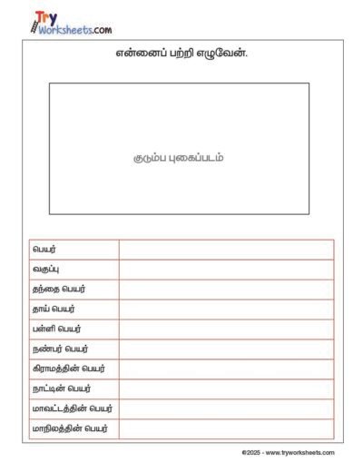 Tamil – Grade 2 Worksheet – Write About Myself