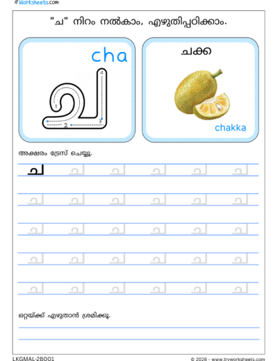 Malayalam Consonants Tracing Worksheets-A