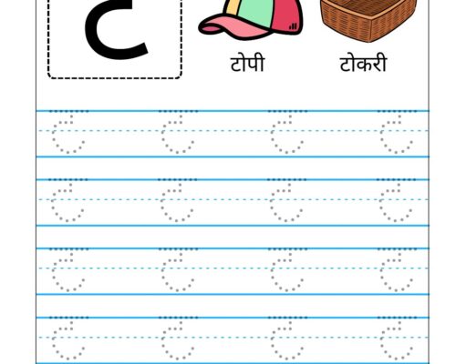 Hindi Vyanjan Tracing worksheet – Letter ट