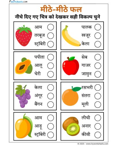 Hindi UKG Worksheet  – Fruits 1