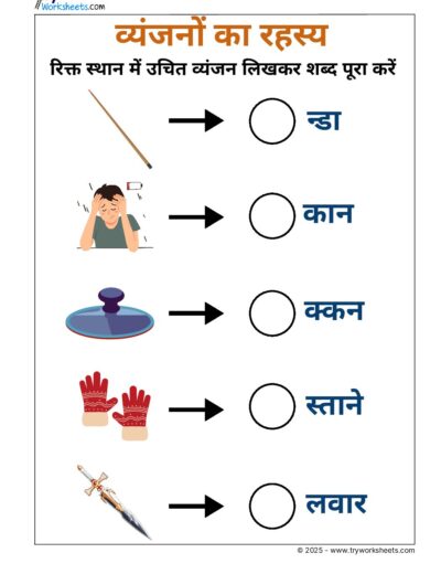 Hindi UKG Worksheet – Missing Letter 3