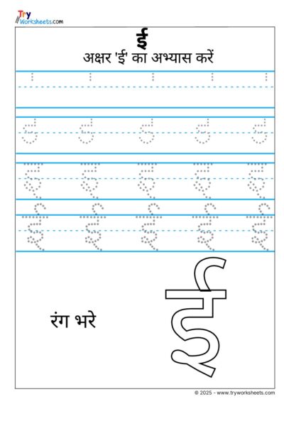 Hindi Swar Tracing Worksheet – Letter ई